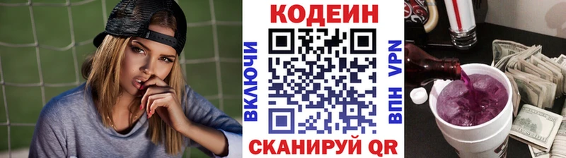 Codein Purple Drank  где купить наркотик  kraken рабочий сайт  Рыбинск 